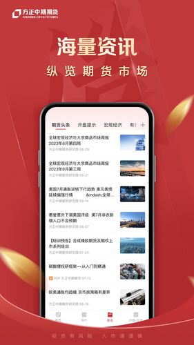 方正中期期货开户软件封面