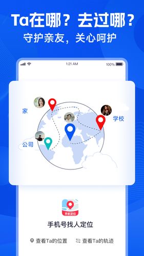 手机号找人定位