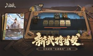 三国杀-老友季软件封面