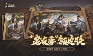 三国杀-老友季软件封面