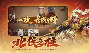 三国杀OL互通版-送永久武将软件封面