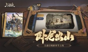 三国杀移动版-福利季软件封面