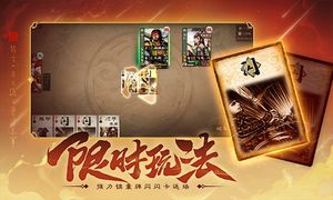 三国杀OL互通版-送永久武将软件封面