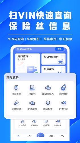 修车助手软件封面