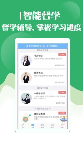 技师初级士师考试宝典软件封面