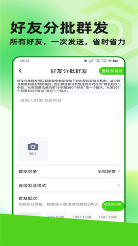 群发盒子软件封面