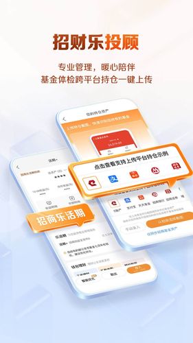 招商基金软件封面