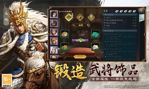 三国志2017-万世基业软件封面