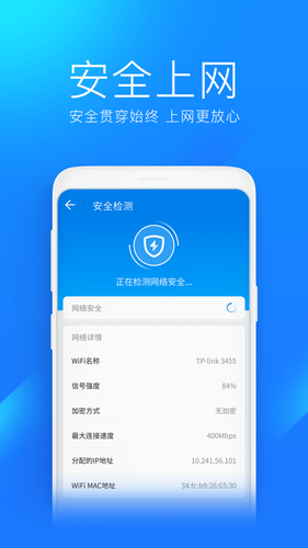 WiFi万能钥匙极速版软件封面