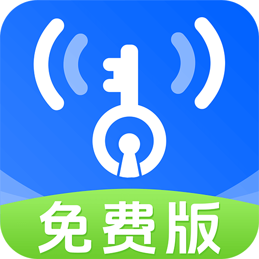 WiFi全连钥匙