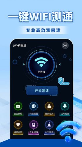 WiFi全连钥匙软件封面