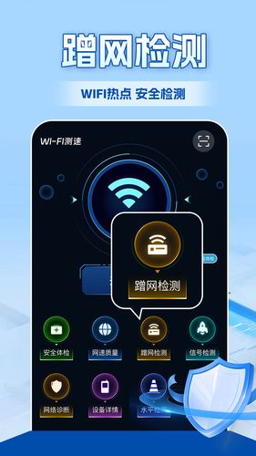 WiFi全连钥匙软件封面