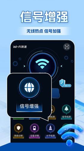 WiFi全连钥匙软件封面