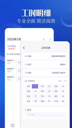 加班小时工软件封面