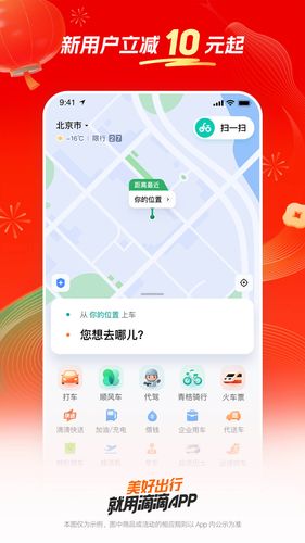 滴滴出行软件封面