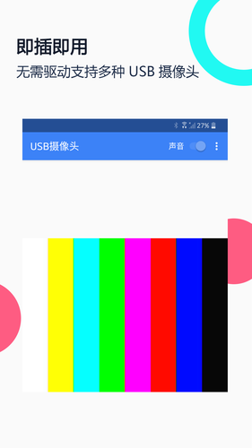 USB摄像头软件封面