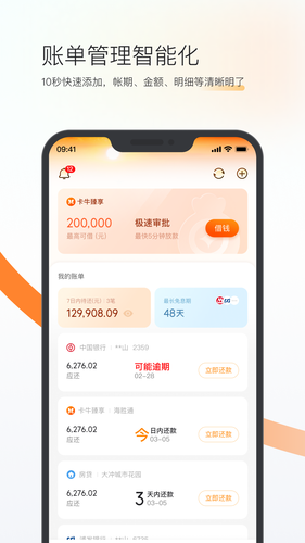 卡牛信用管家软件封面
